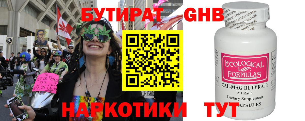БУТИРАТ BDO  Вход с VPN  Астрахань 