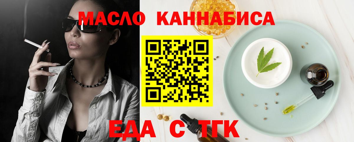 Еда ТГК марихуана Астрахань