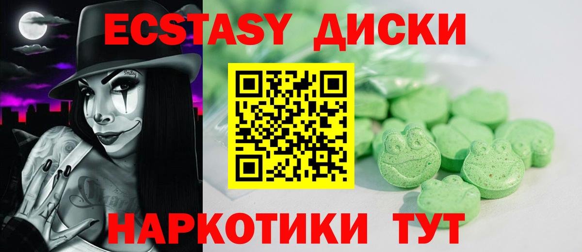 Экстази таблы Астрахань