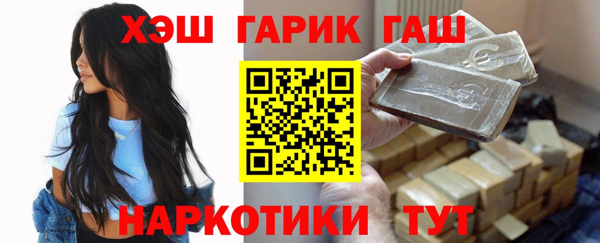 ГАШ гашик  ГАШИШ Premium  Вход с VPN  Астрахань 