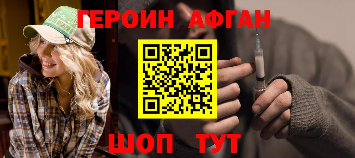Героин белый  Вход с VPN  Астрахань 