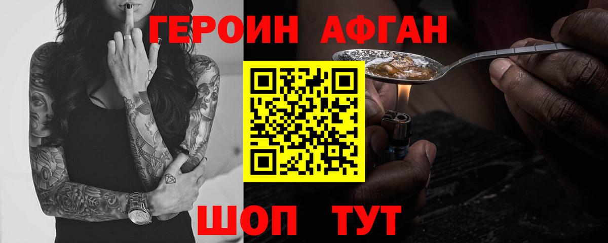 ГЕРОИН белый Астрахань