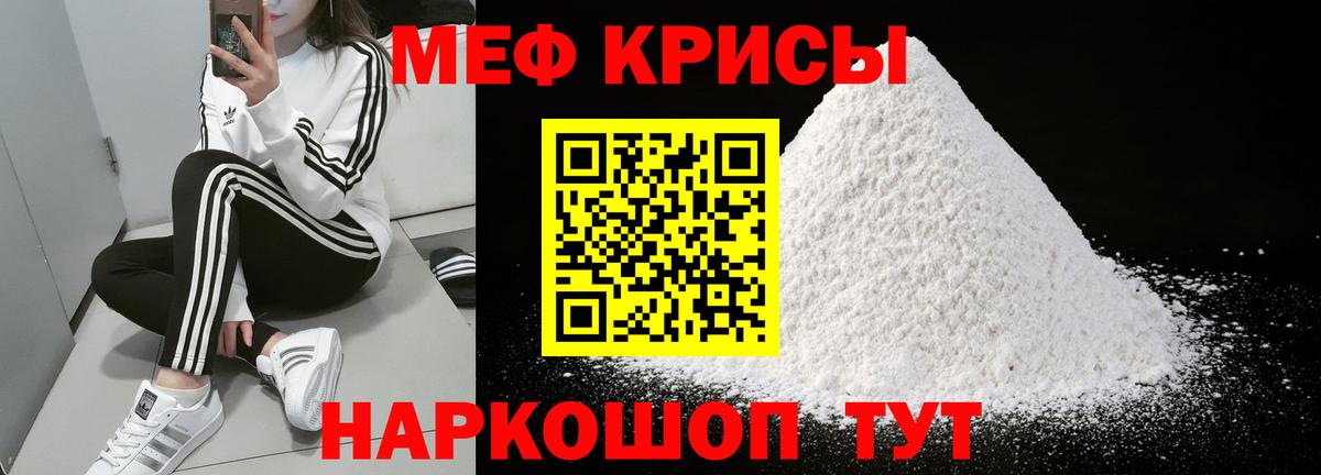Меф кристаллы Астрахань