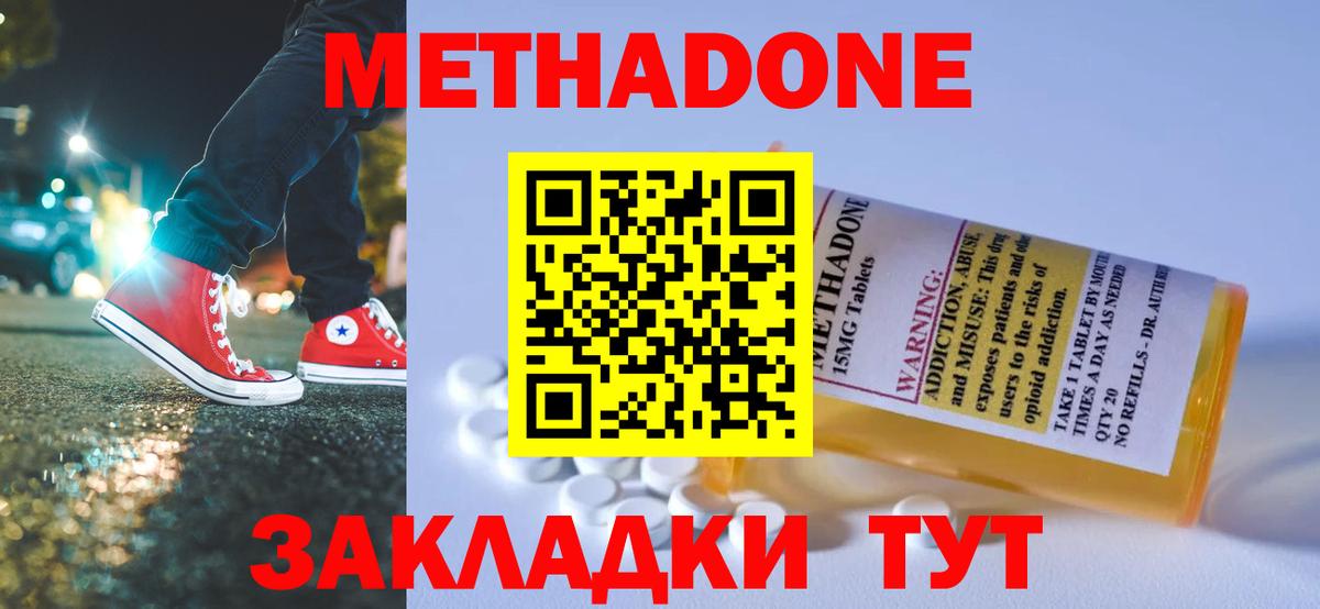 Метадон кристалл Астрахань