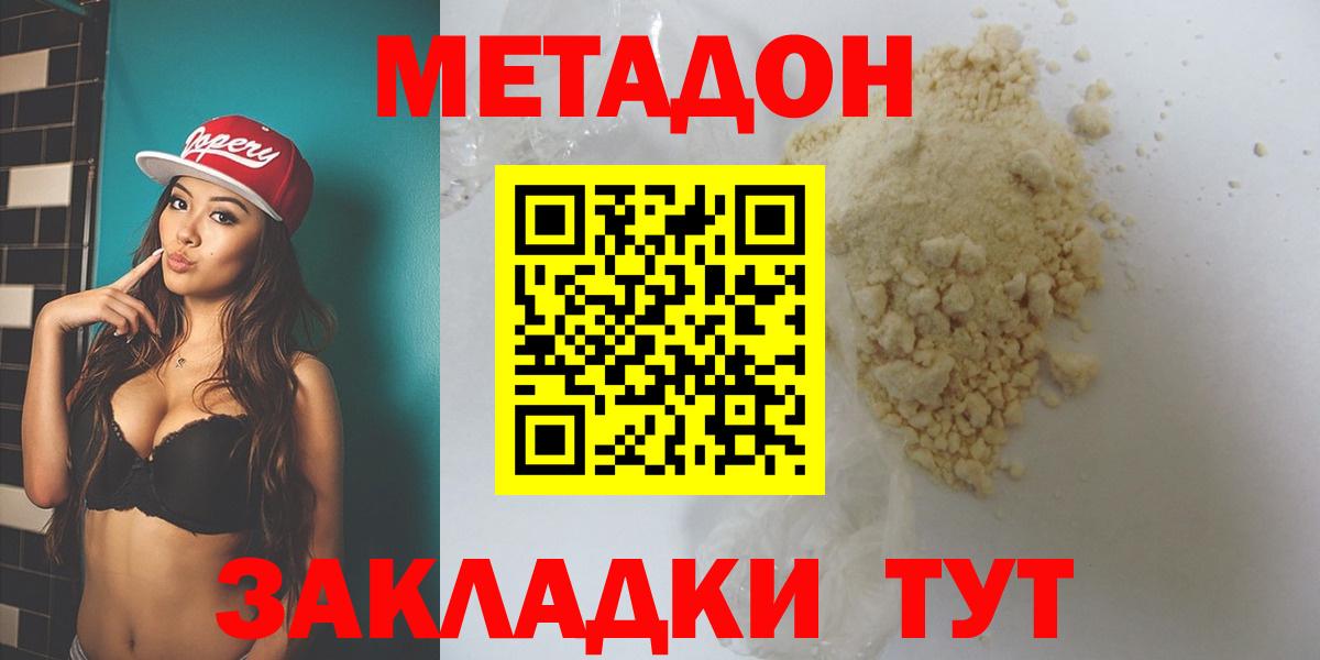 Астрахань  МЕТАДОН кристалл  Метадон белоснежный  Вход с VPN 