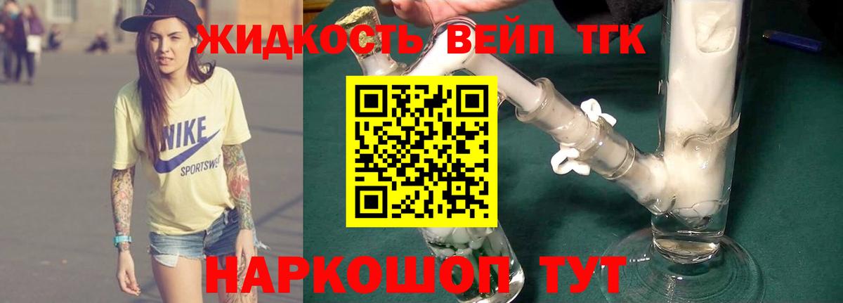 ТГК концентрат Астрахань